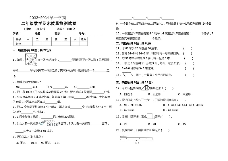 (期末押题)+二年级上册数学期末重难点突破试卷+苏教版01