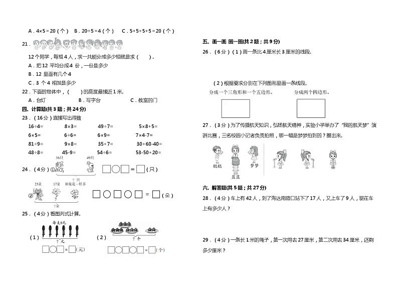 (期末押题)+二年级上册数学期末重难点突破试卷+苏教版02