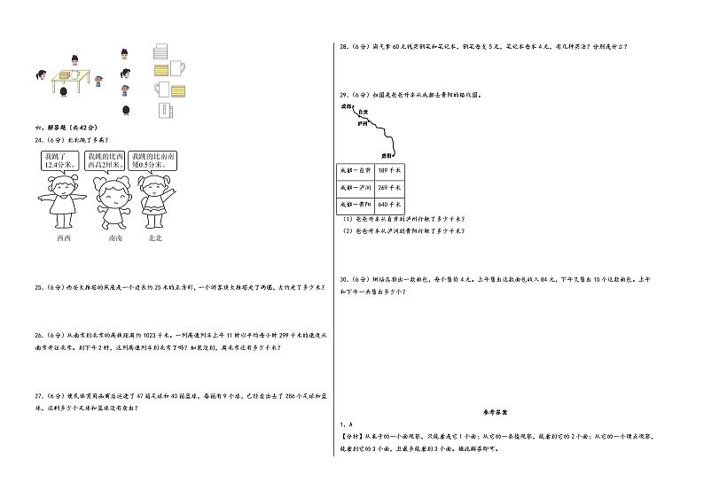 （期末押题卷）2023-2024学年三年级数学上册期末考试高频易错题押题检测卷一（北师大版）02