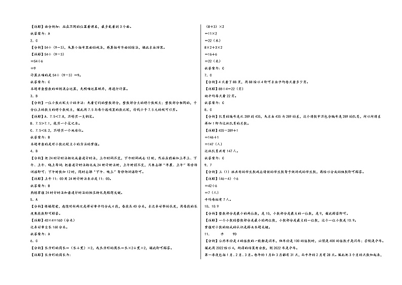 （期末押题卷）2023-2024学年三年级数学上册期末考试高频易错题押题检测卷一（北师大版）03