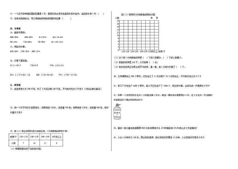 （重难点突破）2023-2024学年四年级上册数学期末满分冲刺卷（苏教版）第2页
