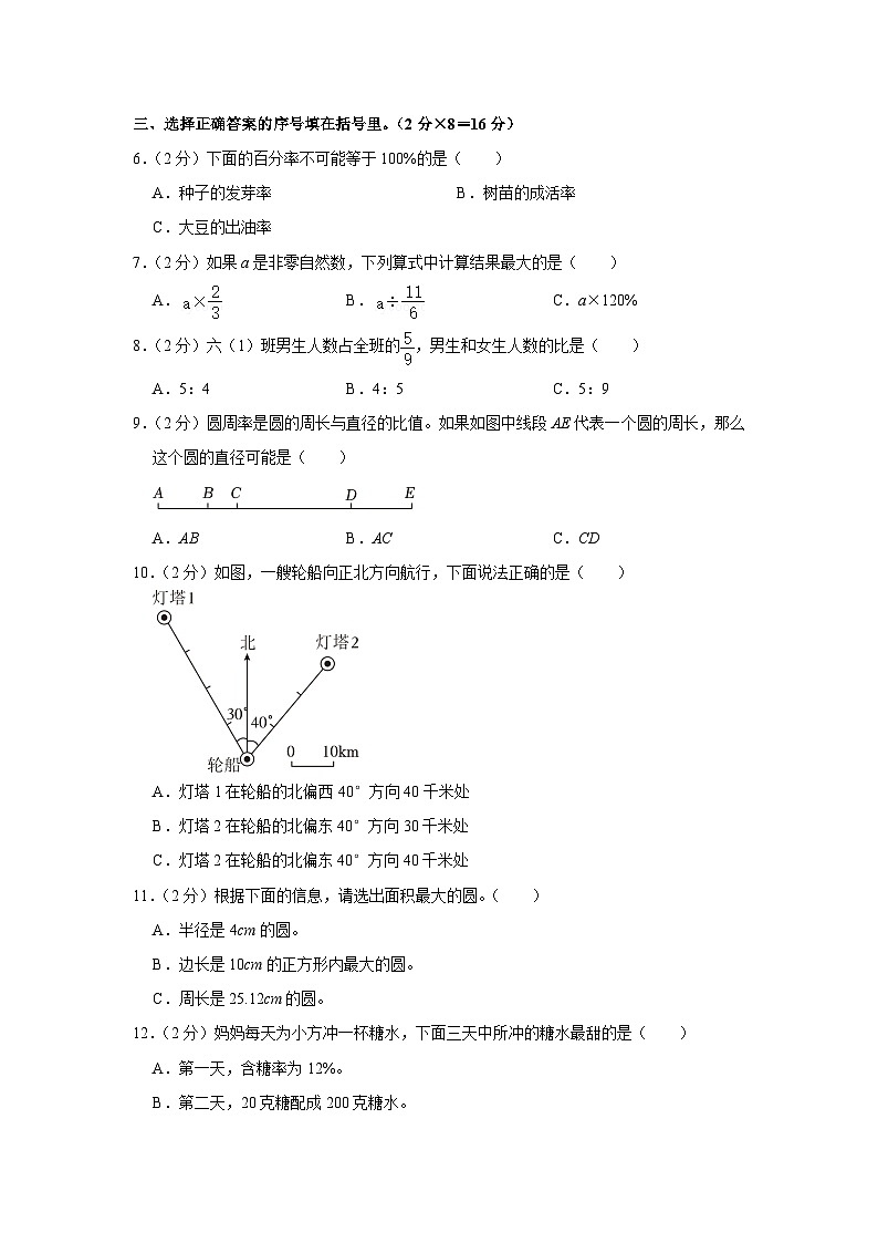 河南省郑州市中原区2022-2023学年六年级上学期期末数学试卷第2页