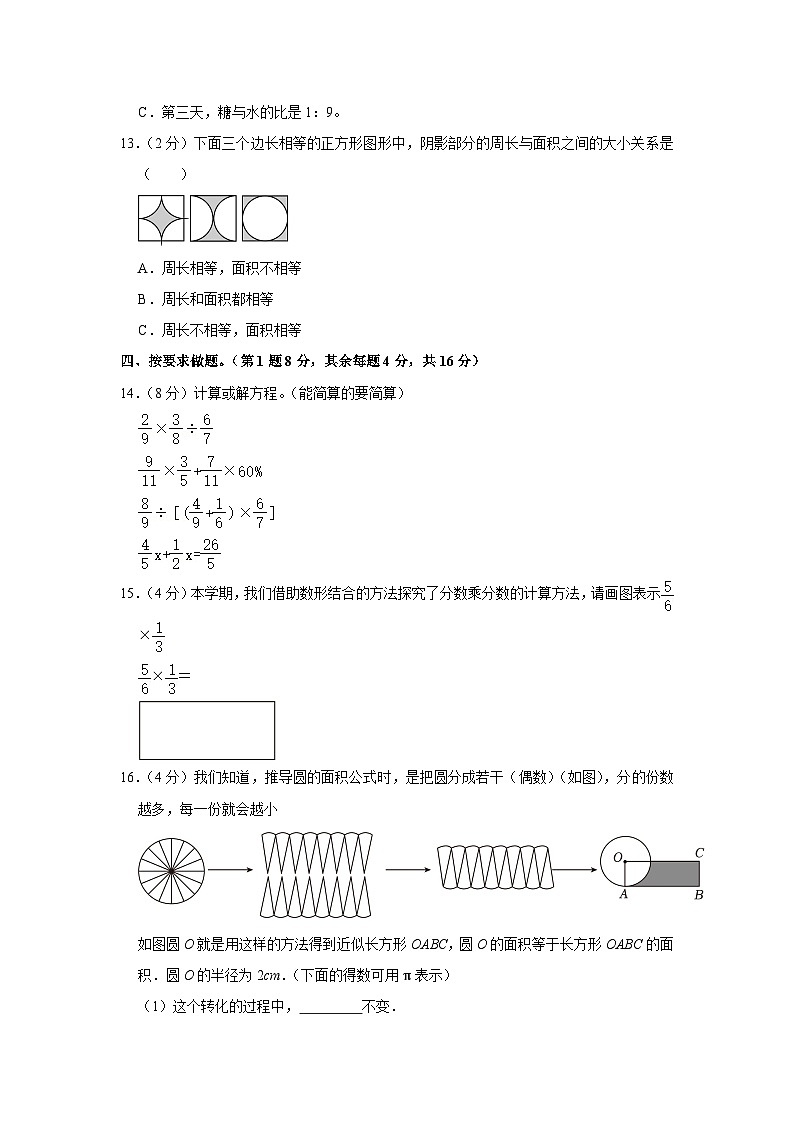 河南省郑州市中原区2022-2023学年六年级上学期期末数学试卷第3页