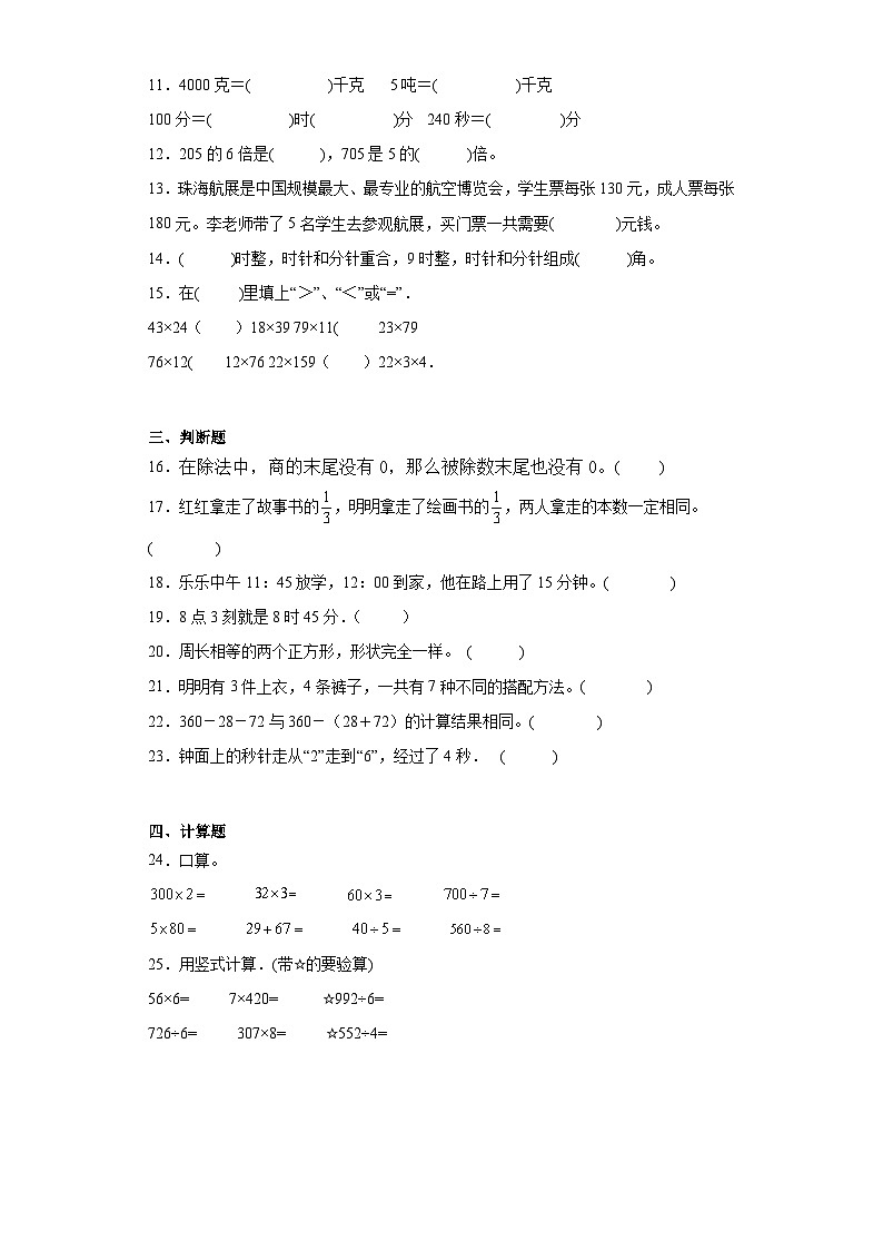 期末质量检测（试题）-三年级上册数学青岛版02