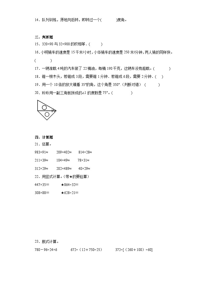 期末质量检测（试题）四年级上册数学青岛版02