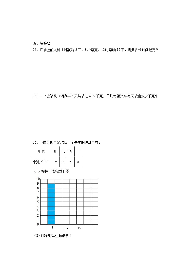 期末质量检测（试题）四年级上册数学青岛版03