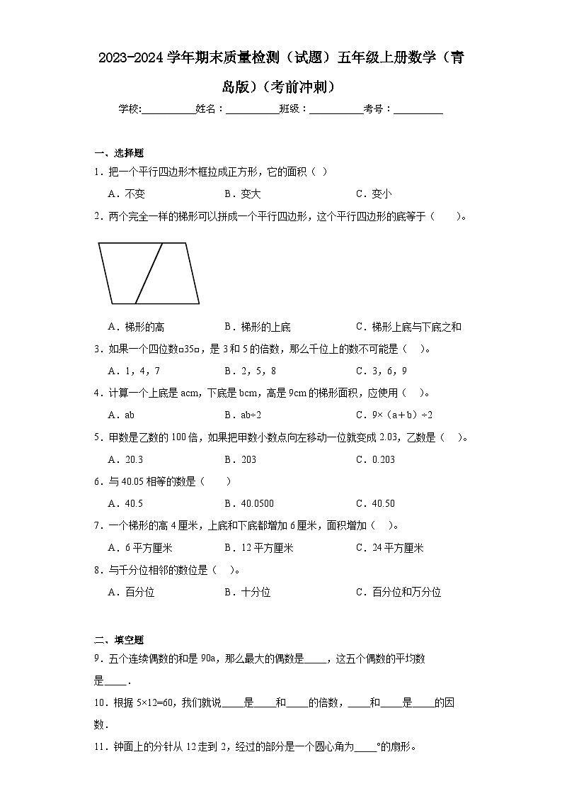 期末质量检测（试题）-五年级上册数学青岛版01