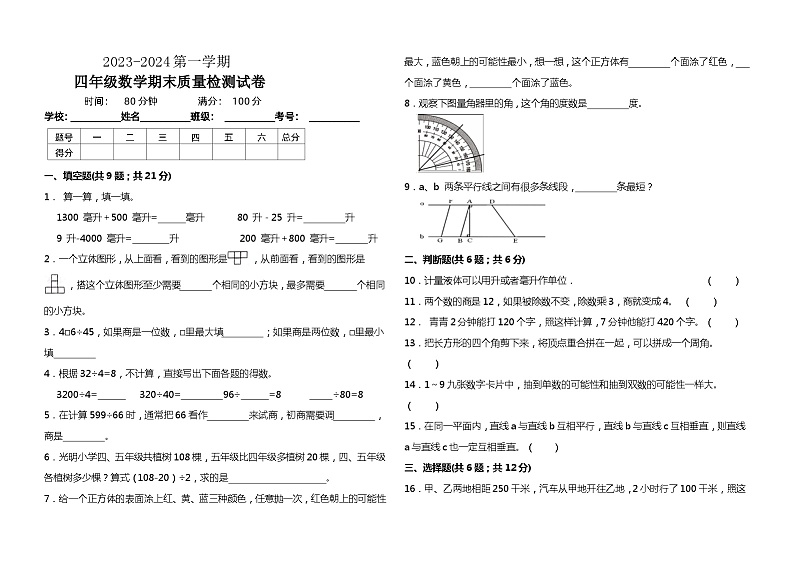 (期末押题)+四年级上册数学期末重难点突破试卷++苏教版第1页