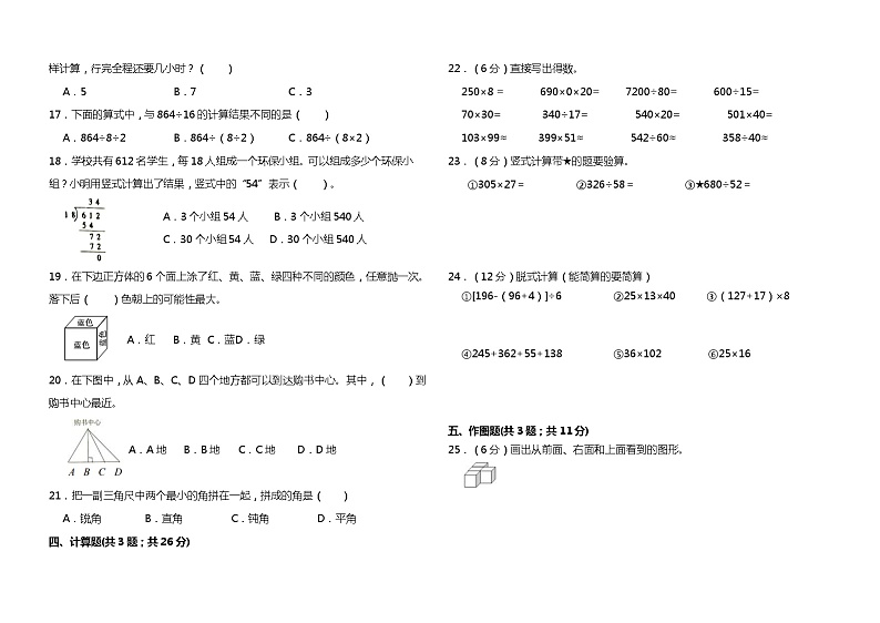 (期末押题)+四年级上册数学期末重难点突破试卷++苏教版第2页