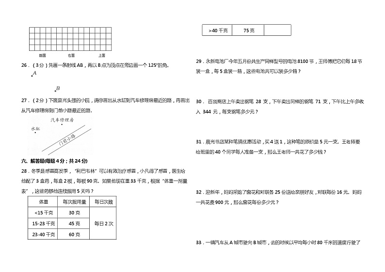 (期末押题)+四年级上册数学期末重难点突破试卷++苏教版第3页