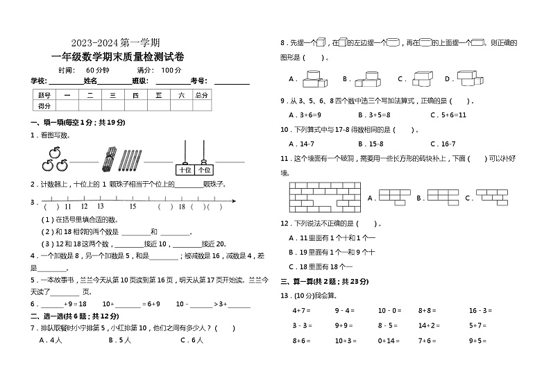 (期末押题)+一年级上册数学期末重难点突破试卷+苏教版第1页