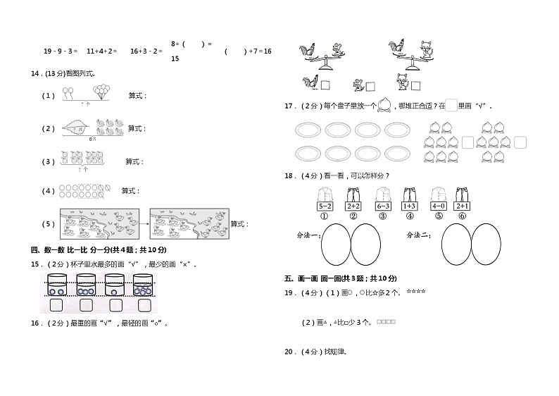 (期末押题)+一年级上册数学期末重难点突破试卷+苏教版第2页