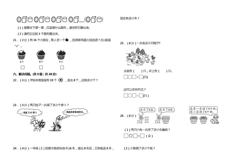 (期末押题)+一年级上册数学期末重难点突破试卷+苏教版第3页