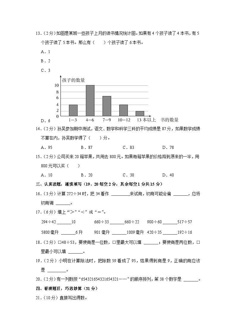 河南省洛阳市汝阳县2023-2024学年四年级上学期期中数学试卷03