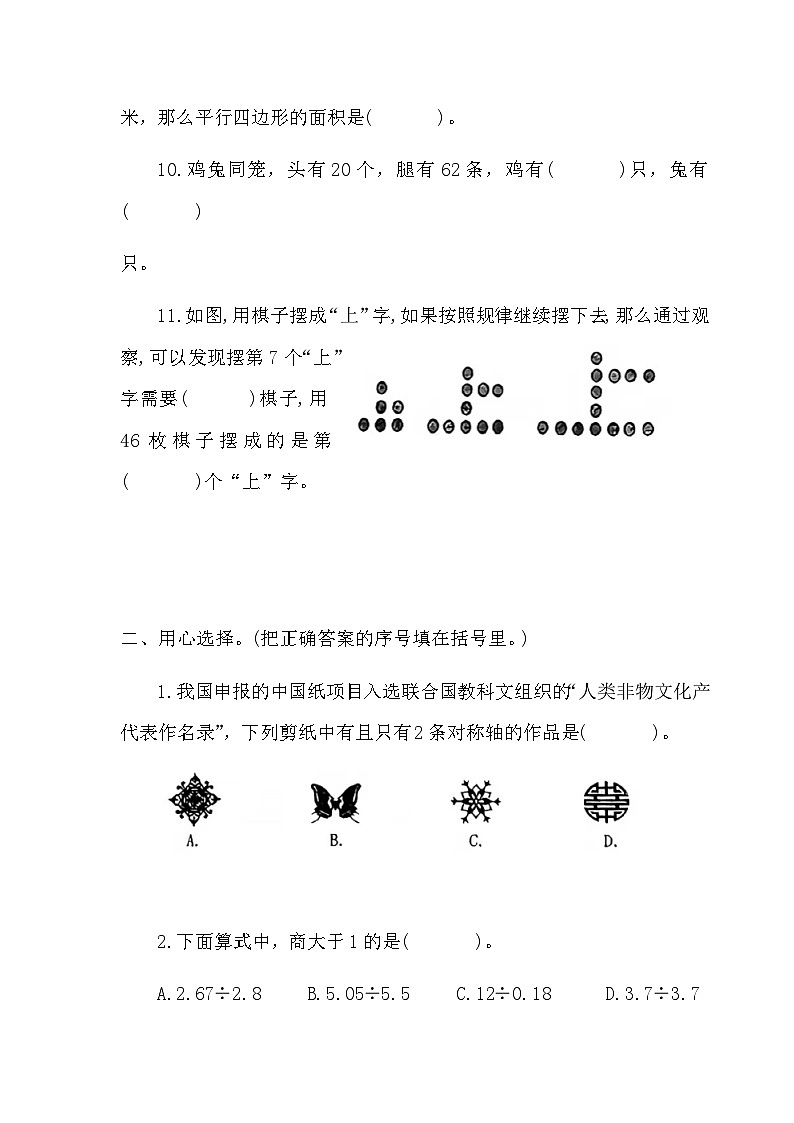 期末综合复习（试题）-五年级上册数学北师大版第2页