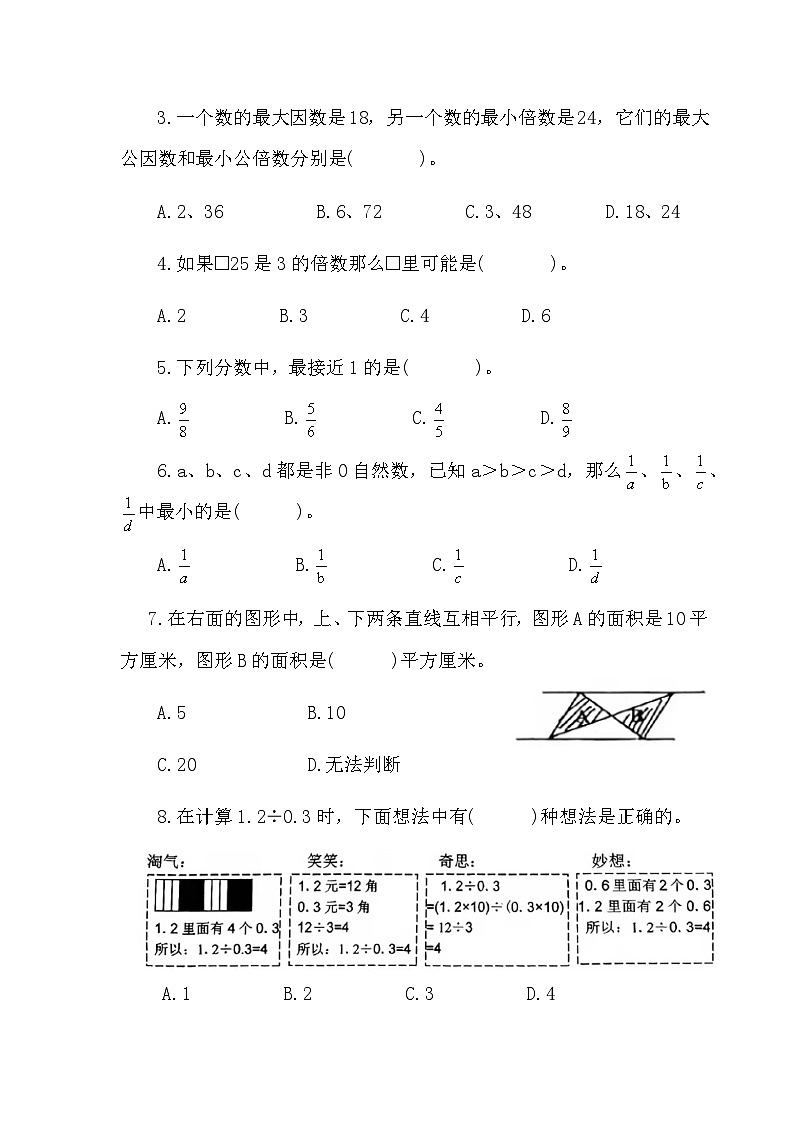 期末综合复习（试题）-五年级上册数学北师大版第3页