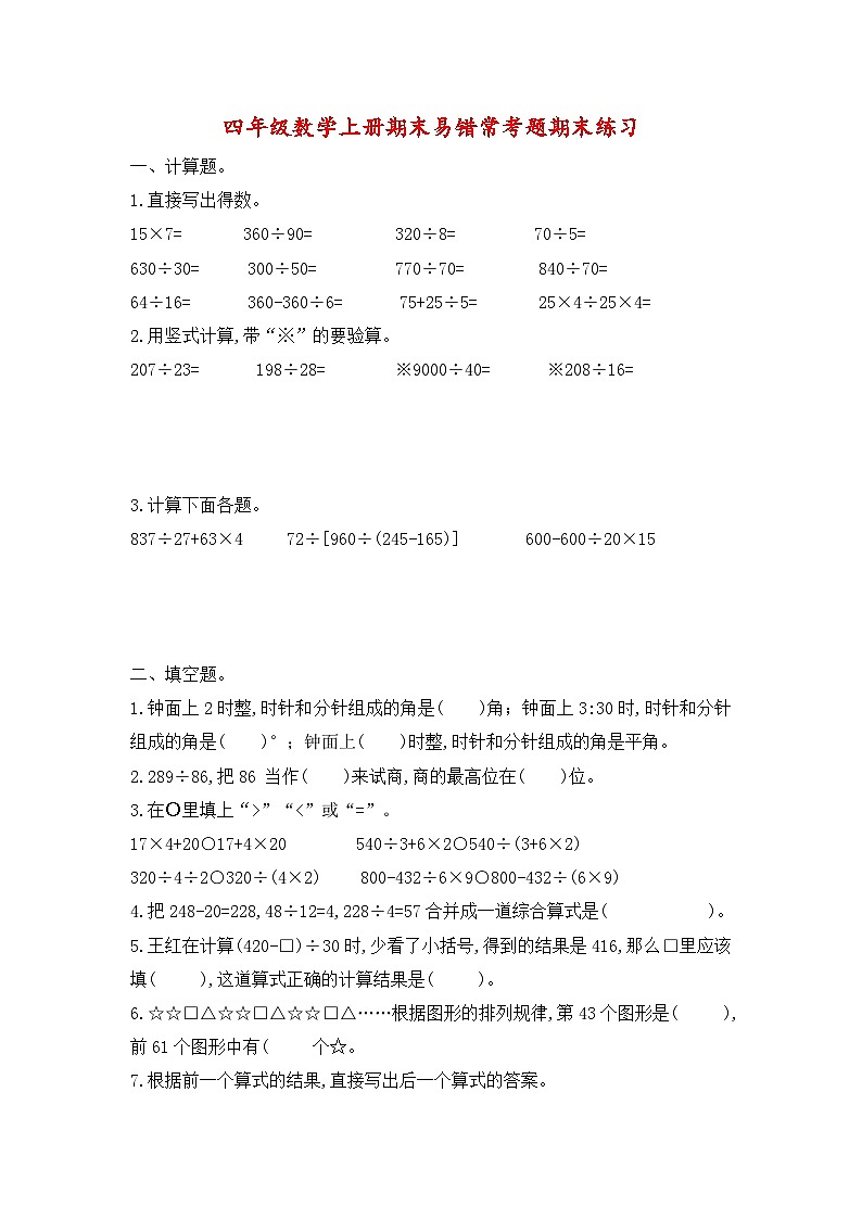 四年级数学上册期末易错常考题期末练习+（苏教版）第1页