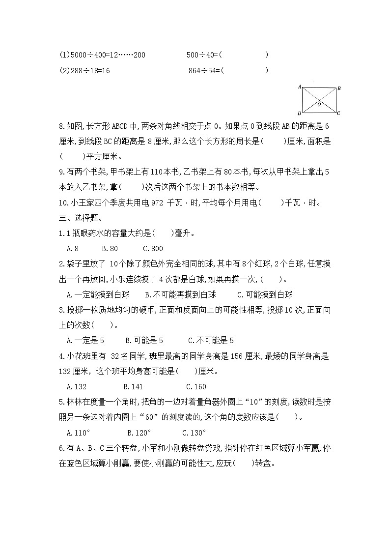 四年级数学上册期末易错常考题期末练习+（苏教版）第2页