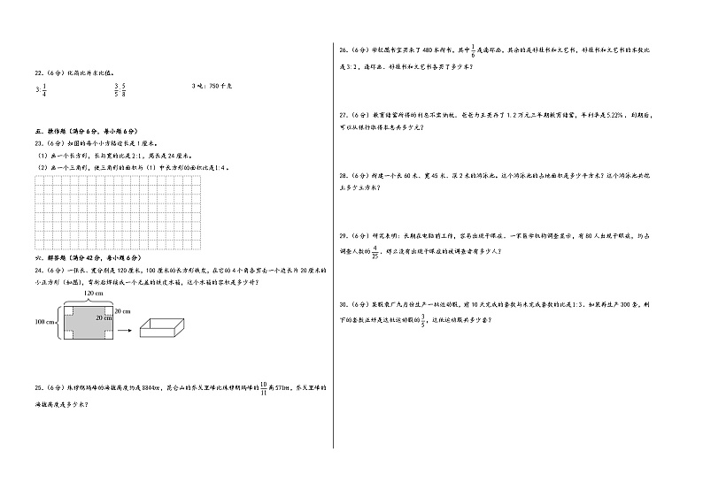 （期末押题卷）2023-2024学年六年级数学上册期末考试高频易错题押题检测卷三（苏教版）02
