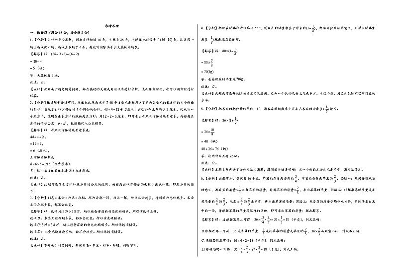 （期末押题卷）2023-2024学年六年级数学上册期末考试高频易错题押题检测卷三（苏教版）03