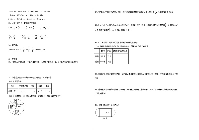 （重难点突破）2023-2024学年六年级上册数学期末满分冲刺卷（北师大版）02
