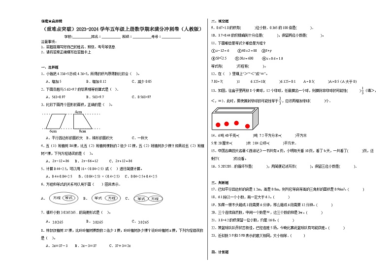 （重难点突破）2023-2024学年五年级上册数学期末满分冲刺卷（人教版）01