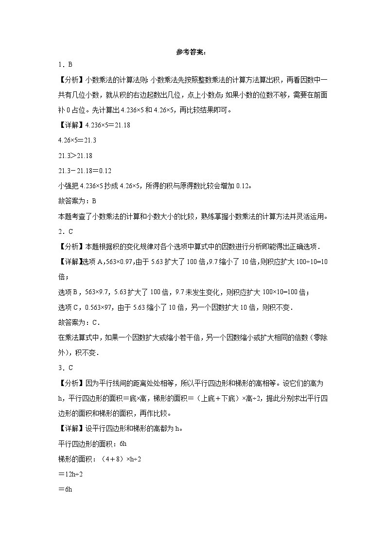 （重难点突破）2023-2024学年五年级上册数学期末满分冲刺卷（人教版）03