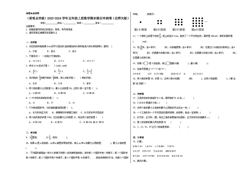 （重难点突破）2023-2024学年五年级上册数学期末满分冲刺卷（北师大版）01