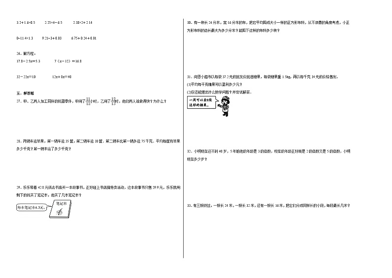 （重难点突破）2023-2024学年五年级上册数学期末满分冲刺卷（北师大版）02