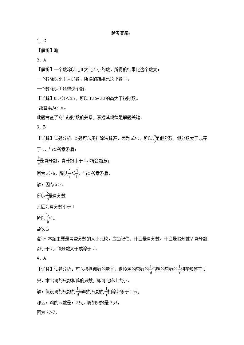 （重难点突破）2023-2024学年五年级上册数学期末满分冲刺卷（北师大版）03