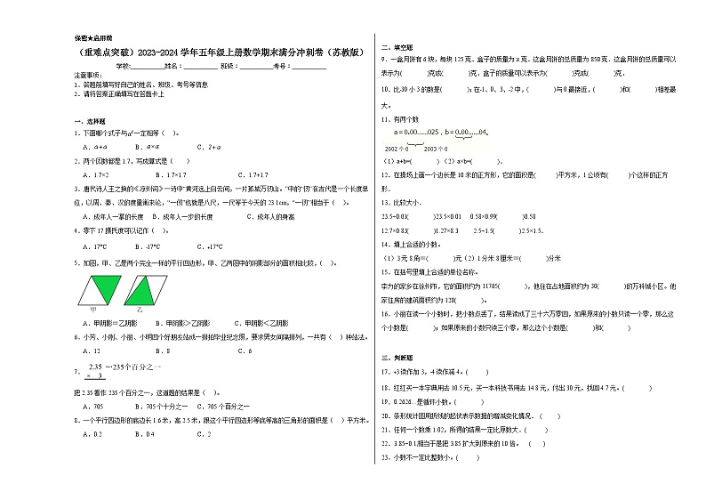 （重难点突破）2023-2024学年五年级上册数学期末满分冲刺卷（苏教版）01