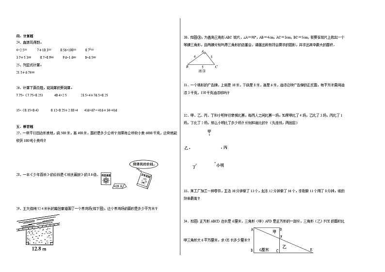 （重难点突破）2023-2024学年五年级上册数学期末满分冲刺卷（苏教版）02
