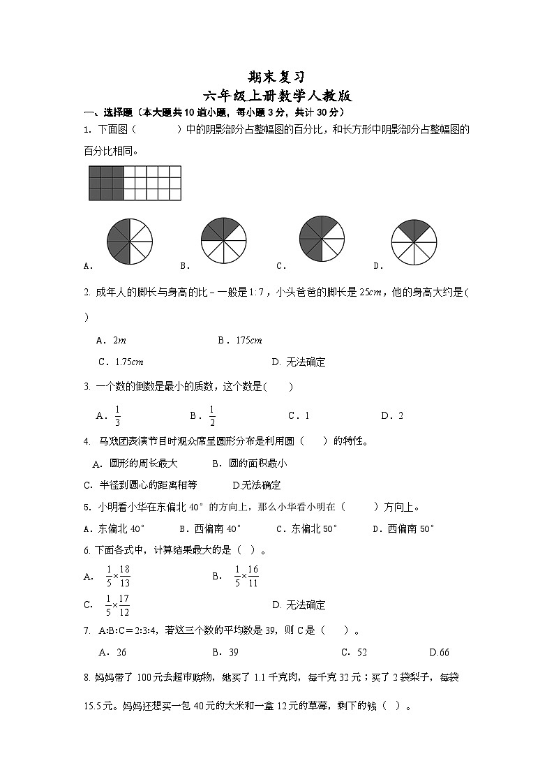 期末复习（试题）人教版六年级上册数学第1页