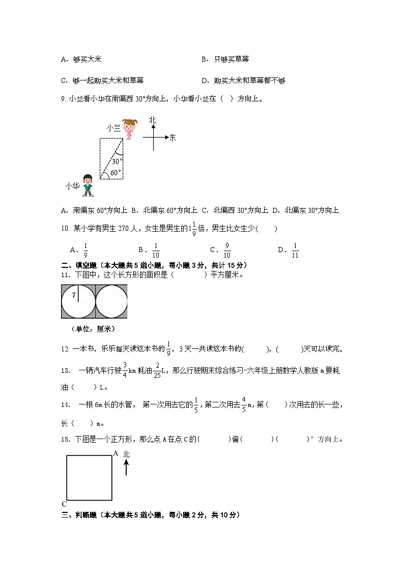 期末复习（试题）人教版六年级上册数学第2页