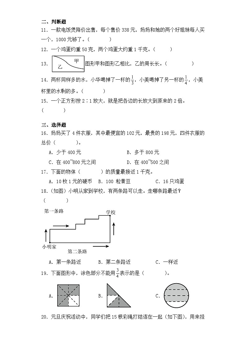 期末满分冲刺卷（试题）-三年级上册数学苏教版02
