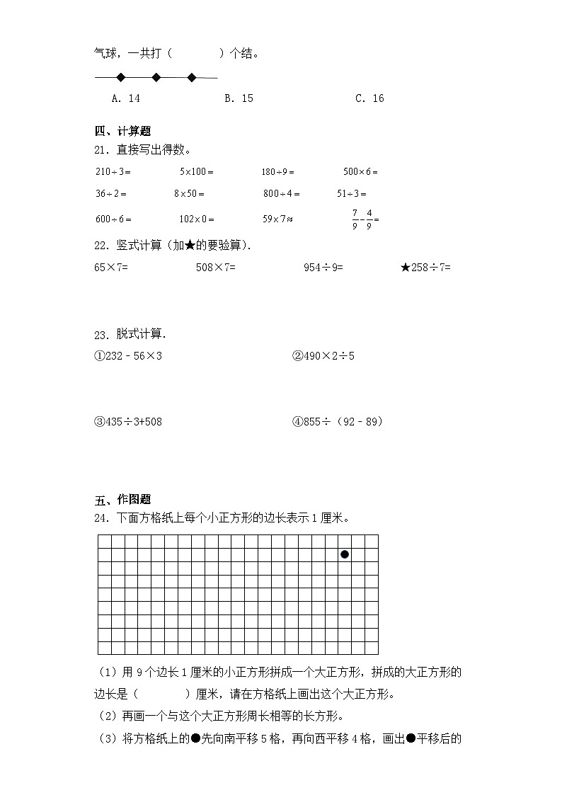 期末满分冲刺卷（试题）-三年级上册数学苏教版03
