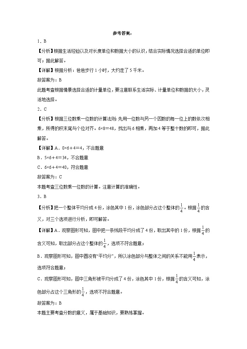 （重难点突破）2023-2024学年三年级上册数学期末满分冲刺卷（人教版）03