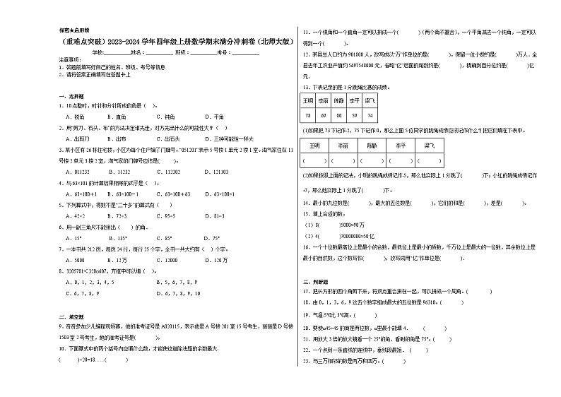 （重难点突破）2023-2024学年四年级上册数学期末满分冲刺卷（北师大版）01