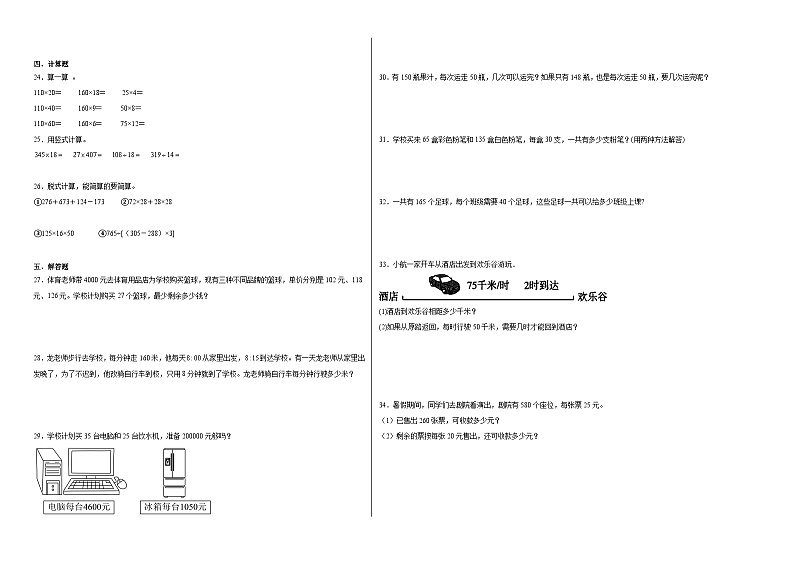 （重难点突破）2023-2024学年四年级上册数学期末满分冲刺卷（北师大版）02