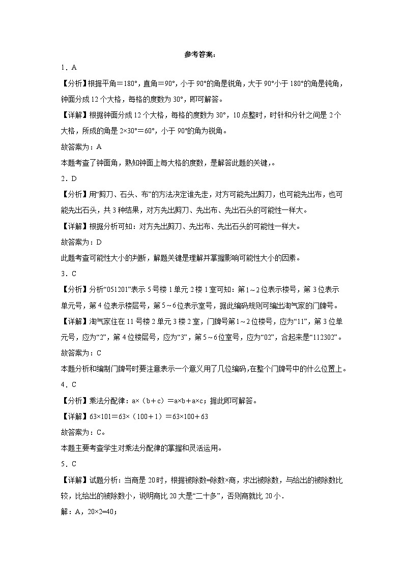 （重难点突破）2023-2024学年四年级上册数学期末满分冲刺卷（北师大版）03