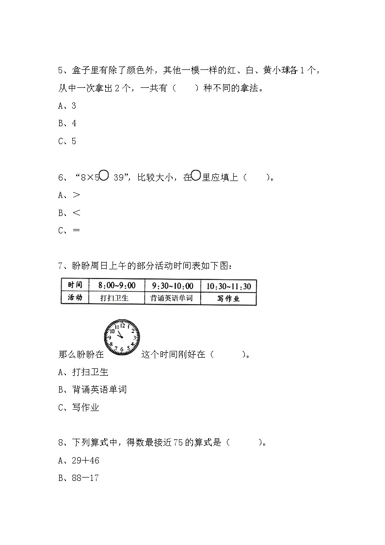 （期末测试卷）2023-2024学年二年级数学上册人教版期末测试卷（二）（含答案）02
