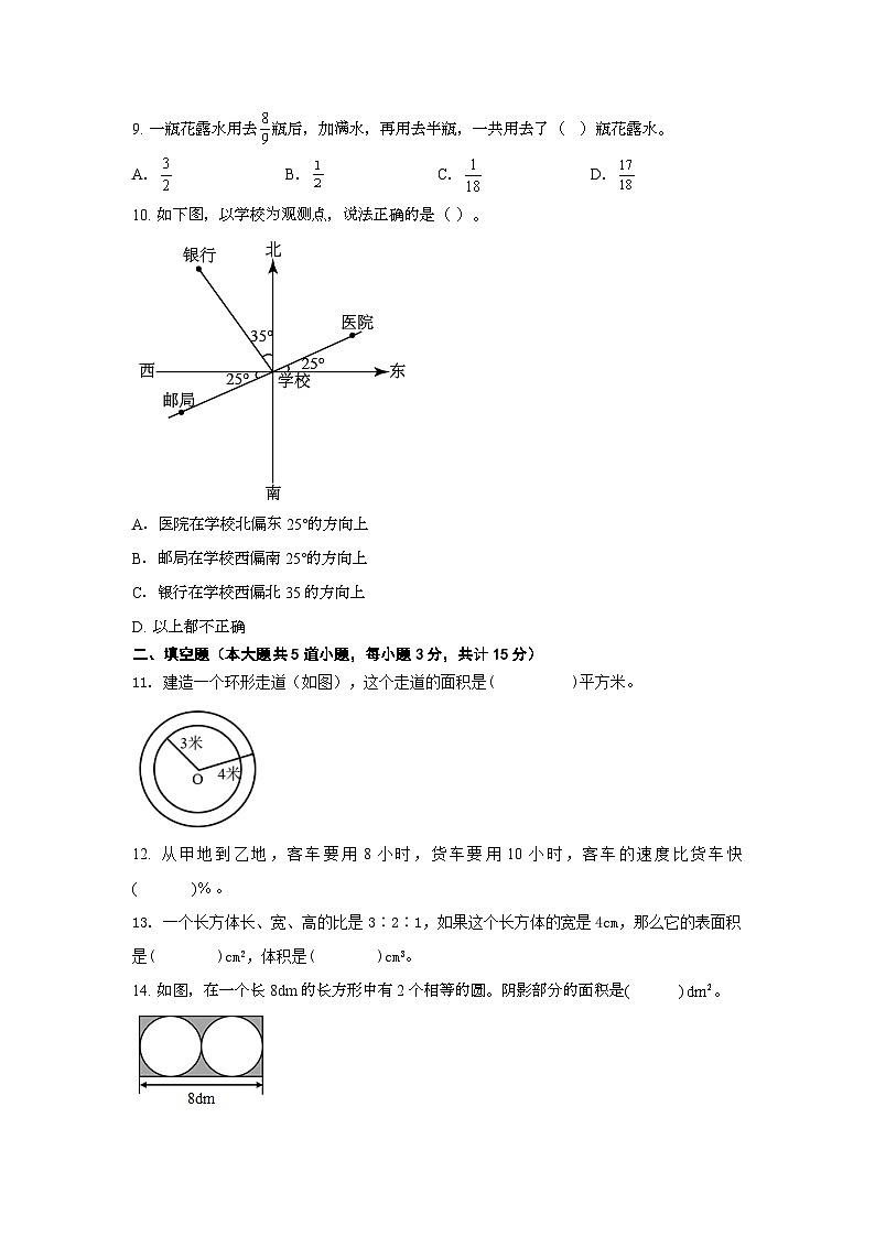 期末复习卷(试题)-六年级上册数学人教版.1第2页