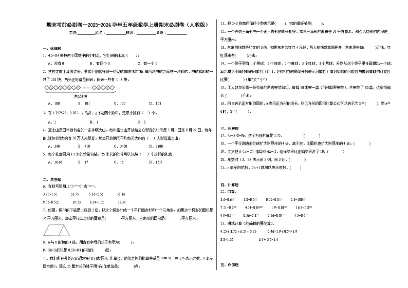 期末考前必刷卷--2023-2024学年五年级数学上册期末必刷卷（人教版）第1页