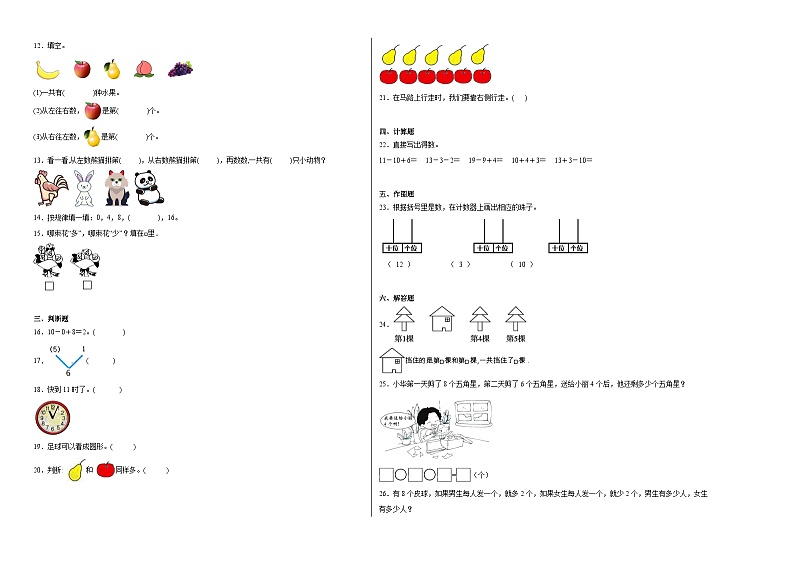 期末考前必刷卷--2023-2024学年一年级数学上册期末必刷卷（人教版）第2页