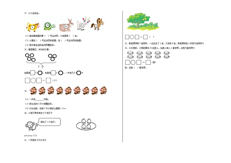 期末考前必刷卷--2023-2024学年一年级数学上册期末必刷卷（人教版）第3页