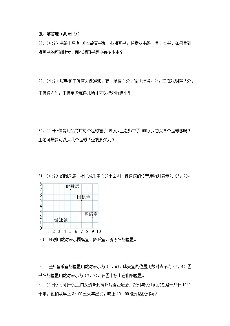 期末复习提升培优必刷卷（试卷）-四年级数学上册北师大版第3页