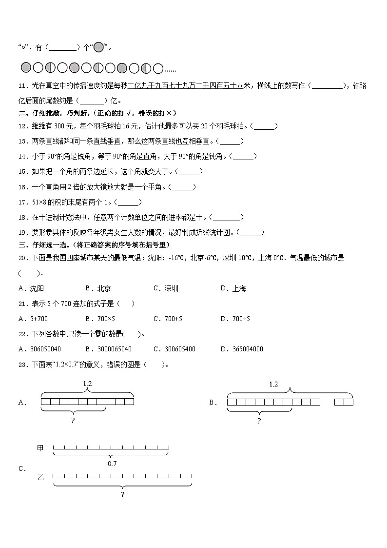 期末模拟试题（试题）人教版四年级上册数学+第2页
