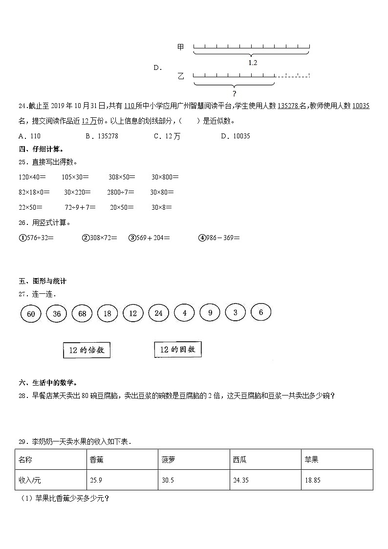 期末模拟试题（试题）人教版四年级上册数学+第3页