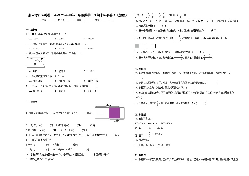 期末考前必刷卷--2023-2024学年三年级数学上册期末必刷卷（人教版）01