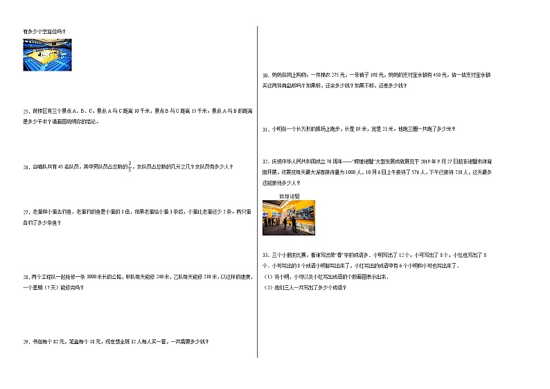 期末考前必刷卷--2023-2024学年三年级数学上册期末必刷卷（人教版）02